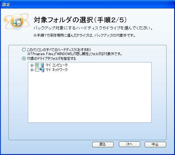 対象フォルダの選択